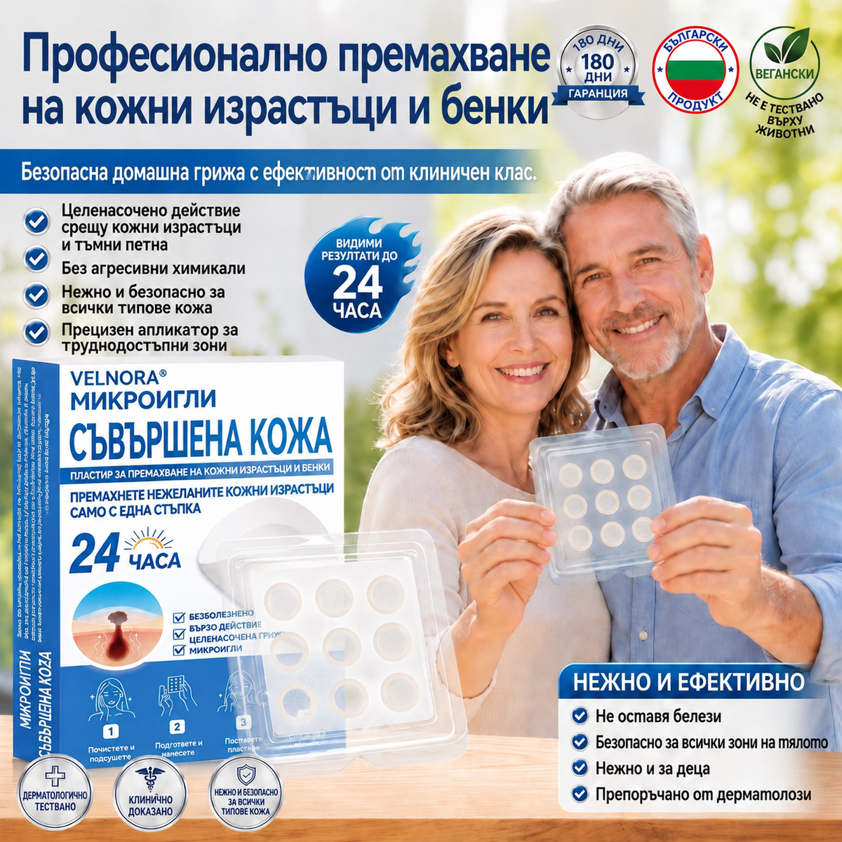 ⭐🐒 Официален магазин | 𝐕𝐄𝐋𝐍𝐎𝐑𝐀® Билков хидроколоиден пластир с микроигли (за кожни образувания, малки кожни израстъци, брадавици, бенки, старчески петна и пигментни петна)