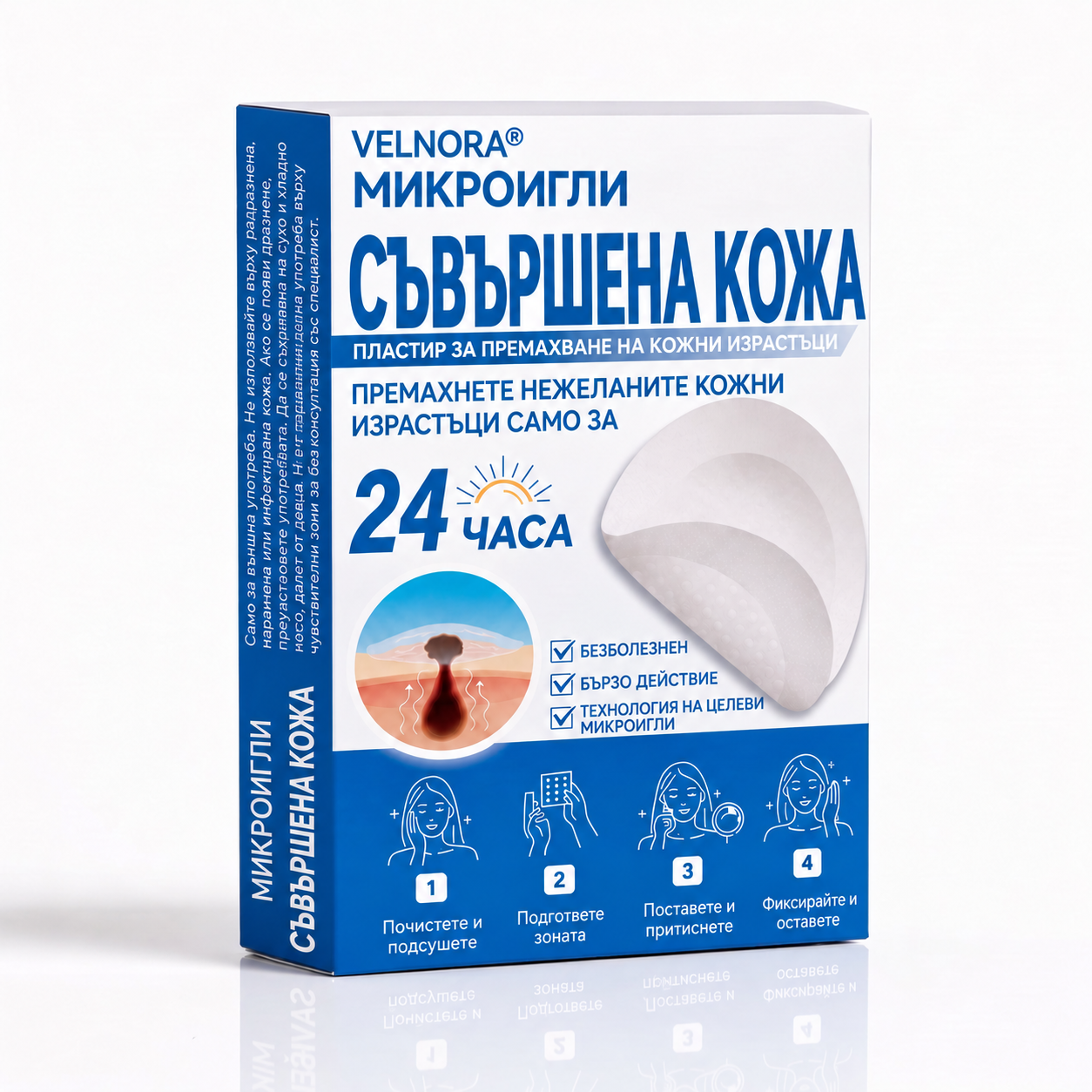 1 опаковка | Комплект за целенасочена грижа (за малки зони)